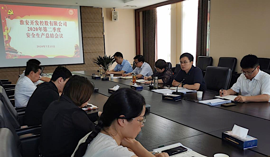二季度安全會(huì )議.jpg