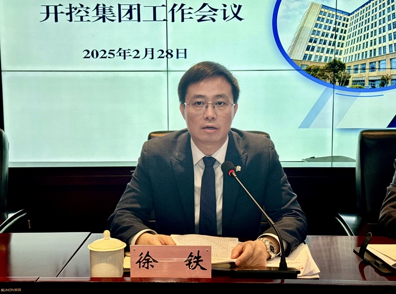 20250228集團工作會(huì )議2.jpg 20250228集團工作會(huì )議2.jpg